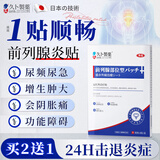 久卜制药日本前列腺男性慢性炎尿频尿急热敷膏药贴搭远红外理疗 8贴/盒