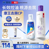【控油去屑套装】拜耳康王酮康唑洗剂50ml+二硫化硒洗发水丰盈蓬松205ml 头油头屑 根源呵护头皮健康