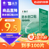 云南白药泰邦防水创口贴  轻巧透气皮外伤擦伤创可贴防磨脚贴 100片