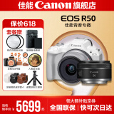 佳能r50相机 入门级微单 旅行家用学生vlog视频 4k小巧便携半画幅R50数码照相机 R50白套机+RF50 1.8【双镜头套装】 官方标配【不含内存卡相机包等必要配件 推荐选套餐】