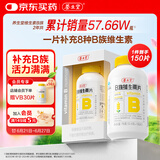 养生堂高含量VB150片 补充多种复合维生素b族 b12b2b6vb叶酸烟酰胺