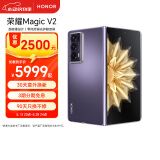 荣耀Magic V2 折叠屏 超轻薄设计 零风险调光护眼双屏 骁龙8Gen2领先版 16+512 绒紫色AI手机 国家补贴