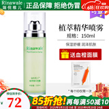 瑞倪维儿（Rinawale）植萃精华喷雾150ml保湿舒缓爽肤水官网专柜康婷化妆品 植萃精华喷雾
