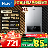 海尔（Haier）【MODEL】16升燃气热水器天然气节能省气40%【国家补贴15%】价保618 低水压启动 16MODEL(12T)U1
