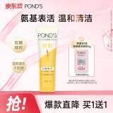 旁氏（POND'S）米粹润泽保湿洁面乳120g 氨基酸洗面奶男女去角质