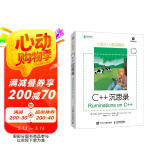 C++沉思录(异步图书出品）