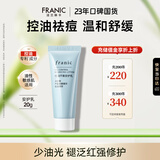 法兰琳卡洋甘菊控油平衡安护乳 敏肌补水保湿滋润乳液20g便携装户外出行