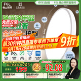 FSL佛山照明全光谱护眼吸顶灯光触媒卧室灯高显Ra97绅士白25W包安装