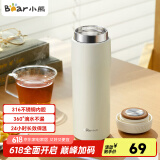 小熊（Bear）保温杯316不锈钢内胆 保冷杯大容量女士学生水杯460ml 家居馆