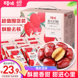 百草味甜心好脆408g 香酥脆枣红枣干无核灰枣新疆特产休闲零食