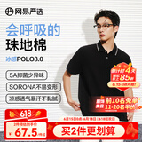 网易严选父亲节礼物5A抑菌polo衫男休闲轻商务POLO衫夏季简约纯色男女T恤 A款凉感抑菌-质感黑 L
