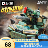 启蒙积木儿童立体拼插拼装玩具男孩生日礼物6-12岁 战地雄狮42209