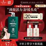 施华蔻（Schwarzkopf）男士薄荷活力洗发露450ml(长效清爽去油洗发水 清凉薄荷 洗头膏）