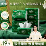 心相印抽纸 绒立方系列 3层80抽*8包M码 柔厚加倍 吸水性强 无刺激 纸巾