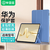 毕亚兹适用2024款华为MatePad pro 12.2保护套 华为平板电脑12.2英寸两折式支架款保护套 PB542-薰衣草