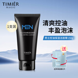 婷美男士控油保湿洁面膏温和不刺激保湿清爽控油护肤品婷美美肌洗面奶 (1支装)男士控油保湿洁面膏150g