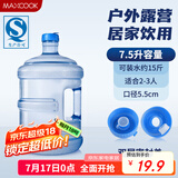 美厨（maxcook）纯净水桶 矿泉水桶饮水桶7.5L桶装水塑料饮水机手提户外桶MCX1900