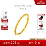 周大福 婚嫁素圈足金黄金戒指女(工费120)16号约1.95g EOF1