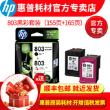 惠普(HP)原装803墨盒deskjet 2132 dj2131 1112 2621 2622 803（黑色+彩色）套装（155页+165页）