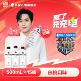 外星人电解质水0糖0卡饮料 白桃口味 500mL*15瓶 整箱装