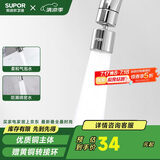 苏泊尔（SUPOR）360°万向旋转厨房水龙头防溅水延伸器起泡器万能转接头套嘴国补S