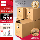 得力(deli)搬家纸箱 加厚特大号快递打包箱收纳纸箱子60*40*50cm【有扣手5个装+封箱胶带+三色记号笔】