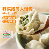 江南之味 荠菜猪肉大馄饨660g/袋(24个) 早餐火锅食材