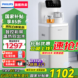 飞利浦（PHILIPS）高端智能茶吧机家用全自动上水饮水机下置水桶遥控款 客厅办公室专用 白色【ADD8021HWHR1】 温热型