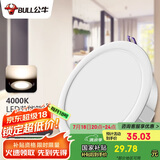 公牛（BULL）LED筒灯客厅天花灯过道嵌入式15W/6寸白光4000K/开孔150-160mm