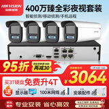 HIKVISION海康威视监控摄像头套装4路带2T硬盘400万臻全彩夜视高清室内室外监控器全套设备3T47SWDV3-L