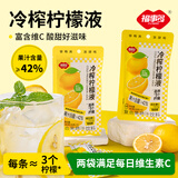 福事多冷榨柠檬液105g条冷泡茶冲饮固体饮料低糖0脂肪维C柠檬浓缩汁