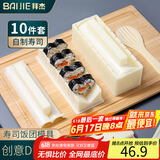 拜杰寿司工具寿司模具饭团模具寿司卷工具饭团模具紫菜包饭模具10件套