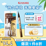 奇士美（kiss me）花盈美蔻闪耀持妆细滑眼线液笔0.4ml 02黑茶棕（纤细笔尖）