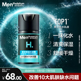 曼秀雷敦男士【张艺兴同款】补水保湿水凝霜50ml二合一乳液擦脸油面霜礼物