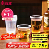 美丽雅一次性杯子航空杯240ml*50只太空杯 食品级加厚塑料饮料茶水杯