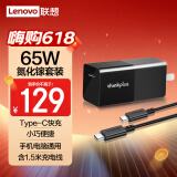 ThinkPlus联想口红电源65W氮化镓充电器Type-C PD快充套装 ThinkPad笔记本适配器 电脑/手机/平板通用