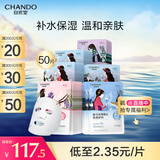 自然堂(CHANDO)喜马拉雅植物补水面膜50片套装 敏肌可用