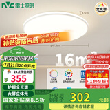 雷士（NVC）国家补贴全光谱护眼吸顶灯简约卧室智能套餐LED照明光域Z 包安装