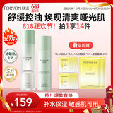 肤漾（Foryon）油皮敏感肌护肤品水乳套装学生男女控油舒缓补水保湿礼物