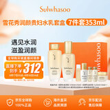 雪花秀套装滋盈肌本舒活润颜贵妇水乳护肤品套装礼盒353ml 圣诞礼物