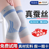 TEEIS德国护膝夏天用薄款季男女士专用保暖老寒腿疼滑膜炎关节痛盖运动 蚕丝透气防滑护膝 【夏季热卖】 均码丨80-180斤通用 丨两只装