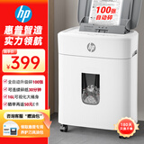 HP惠普全自动100张办公碎纸机商用文件粉碎机 可碎卡/订书钉 自动碎纸30分钟、16L大透视窗 W16080CC