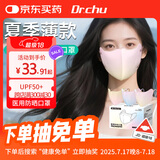 初医生（CHUYISHENG）一次性医用防晒口罩夏季薄款透气UPF50+防紫外线女次抛60片混色装