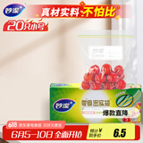 妙洁小号零食密封袋20只 加厚食品级保鲜自封袋冰箱