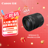 佳能（Canon）RF85mm F2 MACRO IS STM 中远摄定焦镜头 微单镜头