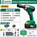 世达(SATA)无刷电动扳手锂电冲击扳手大扭力电动套筒风炮D05755豪华款