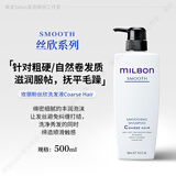 milbon日本光泽柔顺丝欣洗发水高端美发沙龙全球化修护现货滋养补水洗护 丝欣洗发液(粗硬发用) 500ml*1瓶