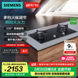 西门子嵌入式5.2kW大火力燃气灶 天然气 全铜炉头 精控火力 一键快速点火【8PF】支持国家补贴 ER8PF233MP