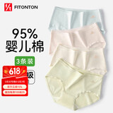FitonTon3条装纯棉内裤女7A抗菌无痕女士内裤A类婴儿棉纯色女生内裤L