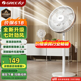 格力（GREE）【大风量】七叶轻音立式电风扇家用柔风落地扇台式桌面风扇大风量节能宿舍电扇 FD-3515h7